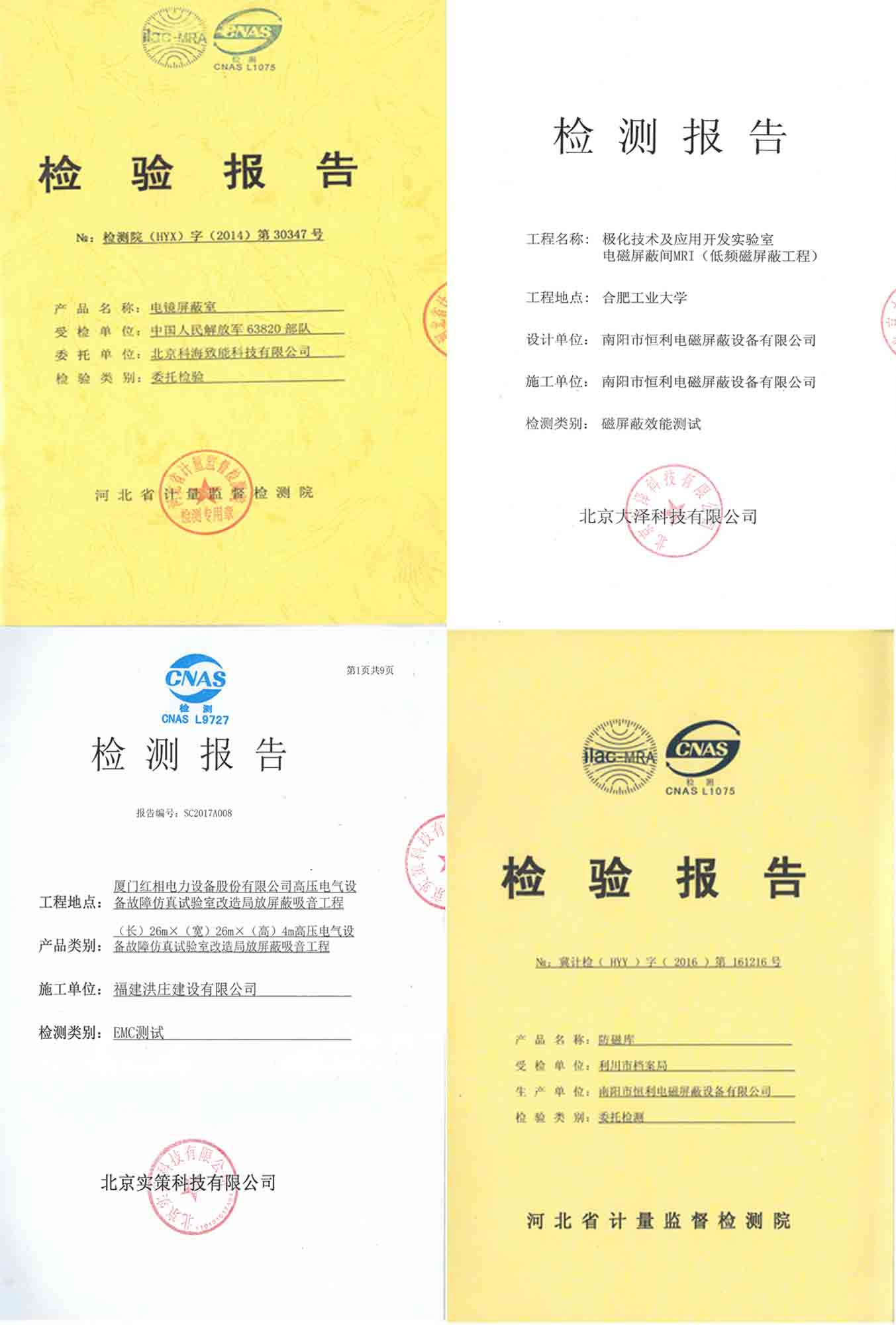 檢測報告 檢測報告