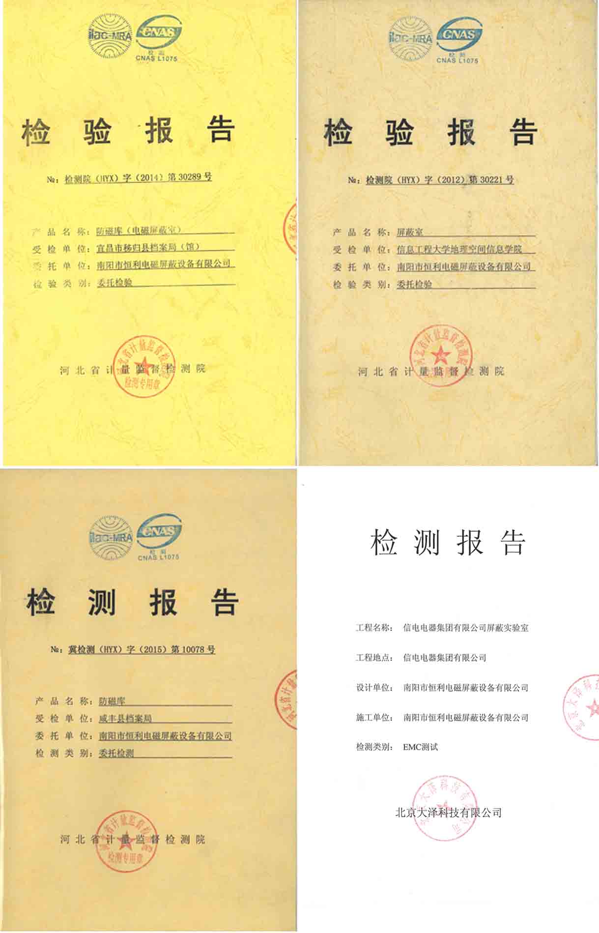 檢測報告(gào) 檢測報告